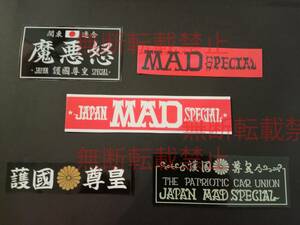 5-Aセット【5枚セット】JAPAN MAD SPECIAL ジャパンマッドスペシャル ステッカー 暴走族 旧車會 コレクション放出