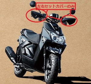 60/横眼　BWS125 黒　ハンドルガード　SEA6J 純正 SED9J　BW`S125 　BWS125X BW`S125X ハンドルガード ナックルガード ハンドル バイザー