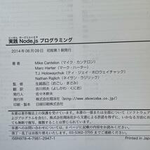 送料無料！◎実践Node.jsプログラミング : Node.jsの基礎知識からアプリケーション開発、テスト、配置/応用まで_画像3