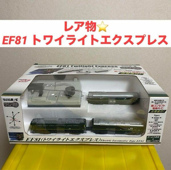【新品未使用】EF81 トワイライトエクスプレス ラジ鉄 ラジコン