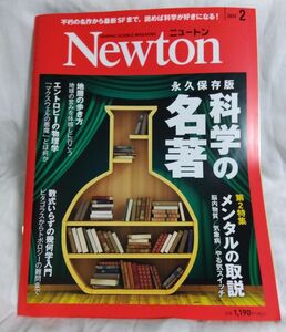 月刊 Newton ニュートン　2024年2月号