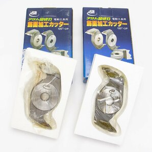 アサノ 飾面加工カッター 120φx2P ギンナン面 1分用 / 1.5分用 右下り / 2個セット 未使用品 長期倉庫保管品 電動工具用 超硬刃の画像1