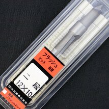 大日商 超硬フラッシュビット 二段 12x10 / 3点セット 未使用品 長期倉庫保管品 日本製 まとめ 特価_画像4