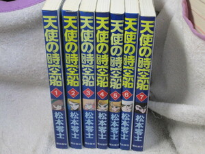 ☆☆☆　天使の時空船　レオナルド・ダ・ヴィンチの伝説　全7巻　松本零士　全初版　☆☆☆