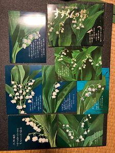 絵葉書8枚　北海の名花　すずらんの詩　花と詩の絵葉書　郵送料7円の時代　封筒表紙に剥がれ一部あり　 ポストカード