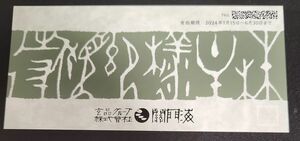 ☆関門海 株主優待券 2000円 1枚☆