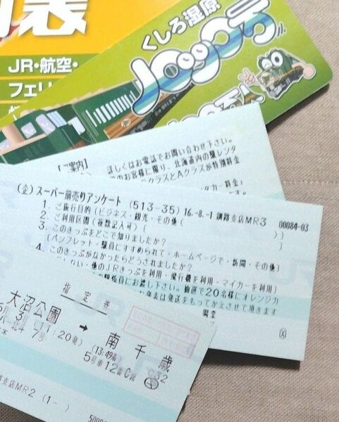 jr北海道 時刻表 2023年月10号＆指定券他　最終お値下げ★29日限り★