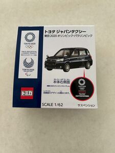 トミカ　トヨタ　ジャパンタクシー　東京2020 オリンピック・パラリンピック