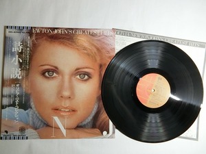 Mt10:Olivia Newton-John / OLIVIA NEWTON-JOHN’S GREATEST HITS / EMS-80960