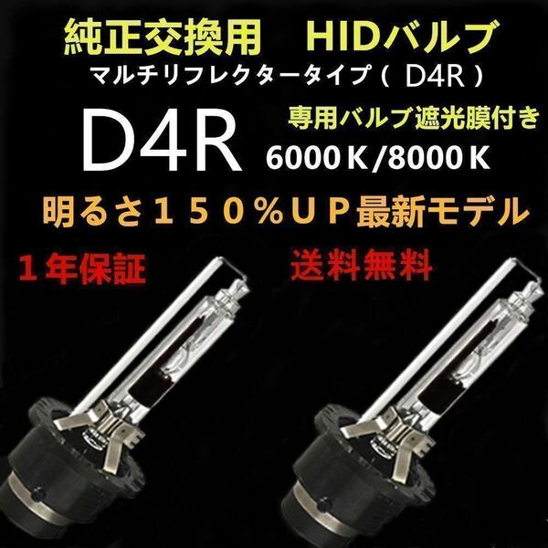 HIDバルブ Ｄ4ｒ専用リフレクタータイプ　HID ヘッドライト　バルブ　３５ｗ　５５ｗバラスト対応