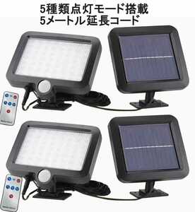 2個セット LEDソーラーライト LED センサーライト 防水 リモコン付き セキュリティライト　玄関 爆光　太陽光発電 