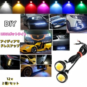 デーライト　スポットライト イーグルアイ led ピンク ブルー アイスブルー 青　デーライト ｔ10 飾り ライト 黄 イエロー ドレスアップ 車