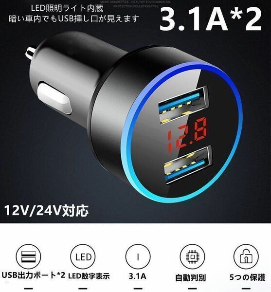 3.1A×2 シガーソケット 急速充電 車載充電器 カーチャージャー USB ポート 12v 24v Quick Charge USB充電器