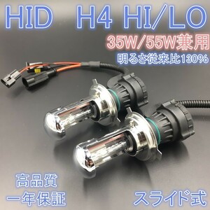 H4 hi/lo HID　ヘッドライト バルブ 交換補修用　35ｗ　55ｗ バラスト対応