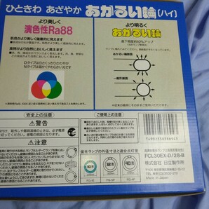 デッドストック品新品日立蛍光灯ハイルミックD 明るい輪(ハイ)30形昼光色の画像2