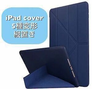 iPadケース 変形 ブルーライトカットフィルムセット 縦 スマートカバー mini 9.7 iPad6 10.2 iPad7 iPad8 iPad9 Air3 10.5 10.9 Pro11 紺