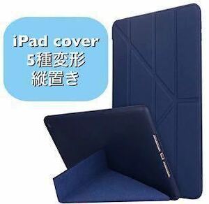 iPadケース お得な強化ガラスフィルムセット iPadカバー 縦 スマートカバー 9.7 iPad5 iPad7 iPad8 iPad9 10.2 10.5 紺色