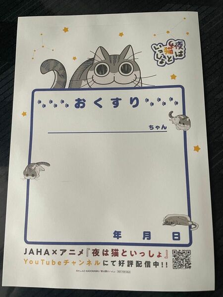 「夜は猫といっしょ」オリジナルおくすり袋