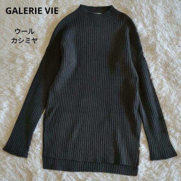 【送料無料】GALERIE VIE ギャルリーヴィー ニット カシミヤ混 ウール リブ ビルドネックプルオーバー チュニック 黒 ブラック S