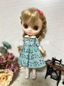 ブライス アウトフィットセット Blythe 