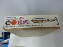 田宮模型　日本陸軍二式戦闘機TOJO 鍾馗　1/72 　ビニール未開封　箱汚れ_画像5