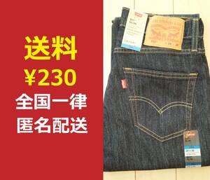 【送料230円/匿名配送】新品 リーバイス 511 W29 クール スリムフィット 紙パッチ スモールe 045114911 04511-4911