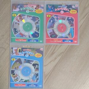 トムとジェリー DVD　３~５巻