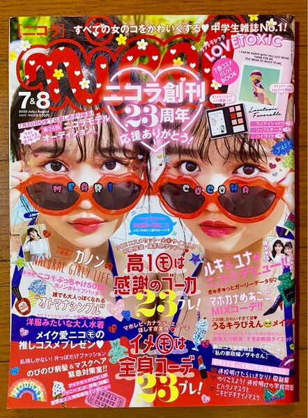 ｎｉｃｏｌａ (７＆８ 合併号 ２０２０ ＪＵＬＹ＆ＡＵＧＵＳＴ) 月刊誌／新潮社