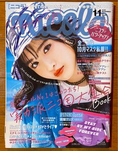 ｎｉｃｏｌａ（ニコラ） ２０２０年１１月号 （新潮社）