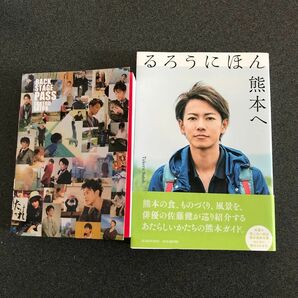 るろうにほん熊本へ　バックステージパス　佐藤健