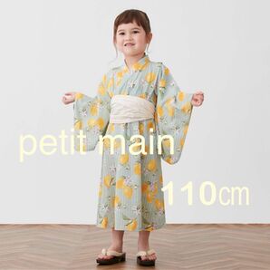 タイムセール【新品】110㎝　petit main 浴衣　レモンミント