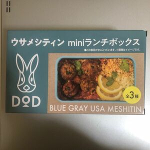 ウサメシティンminiランチボックス ボス×DOD コラボランチボックス