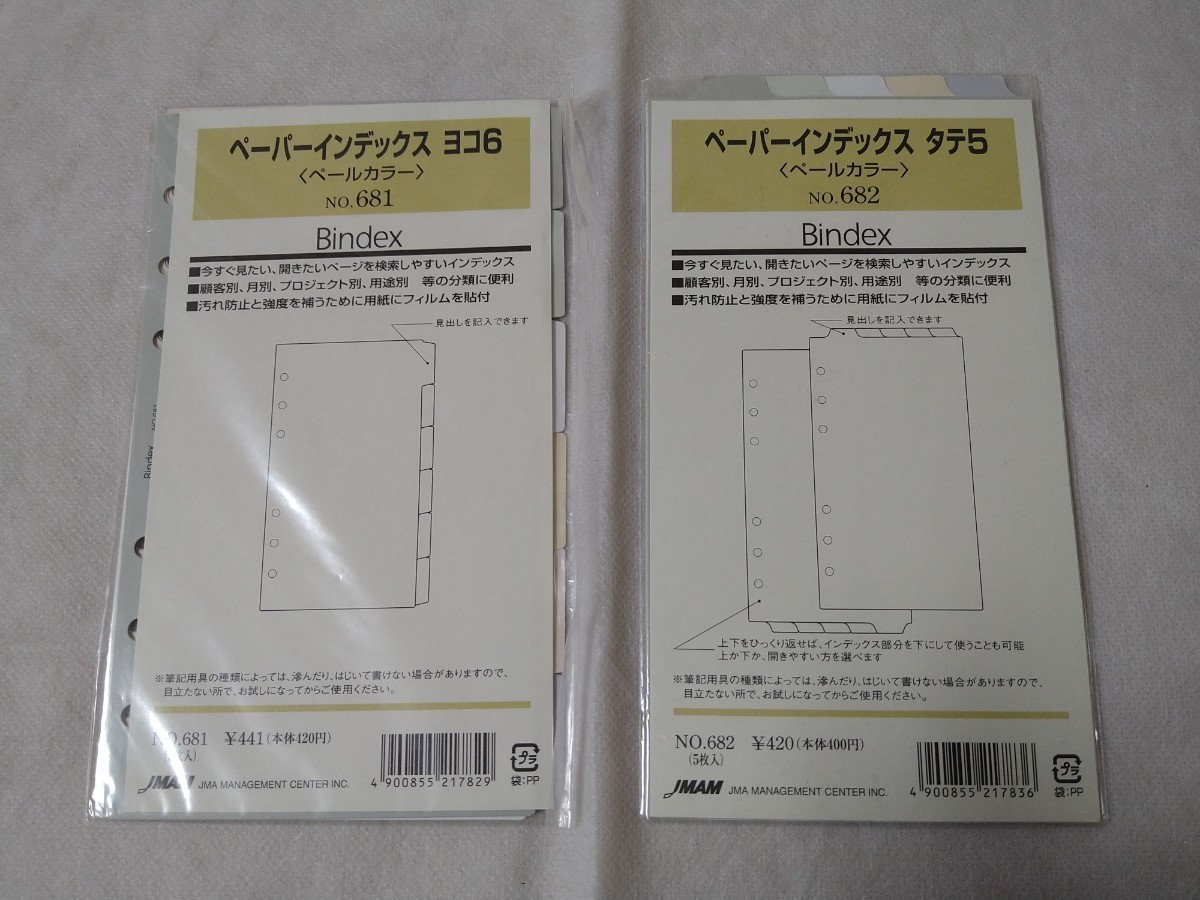 Yahoo!オークション -「bindex」(システム手帳) (手帳)の落札