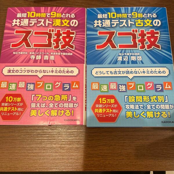 最短10時間で9割とれる共通テスト スゴ技 セット