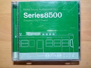 ◆◇モーターサウンドプロフェッショナル Vol.1 札幌市交通局8500形 2CD◇◆