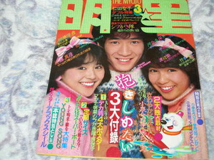 ◆明星/河合奈保子 松田聖子 小泉今日子 堀ちえみ 中森明菜 早見優 柏原よしえ 石川秀美