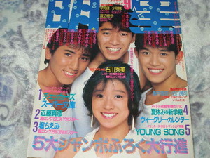 ◆明星/河合奈保子 松田聖子 小泉今日子 中森明菜 渡辺桂子 早見優 加藤香子 岡田有希子 柏原芳恵