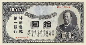 韓鮮、大日本帝国在外行券、株式會社第一銀行券、明治35年(1902)、10円、5円、1円、コンプリートセット、複製品。