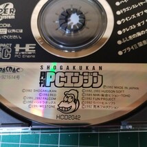 月間 PCエンジン付録　PCエンジン　ハイパーカタログ CD-ROM2ソフト_画像7