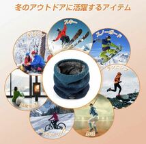 ネックウォーマー メンズ 冬 極めた暖かさ ふわふわ裏起毛 防風防寒 柔らかい 軽量 秋冬 無地 小顔効果 ネック ゲーター スポーツ 男女兼用_画像10