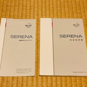 ★☆2011年12月 日産 C26 NC26 HC26 HFC26 FNC26 セレナ 取扱説明書 取扱書 取説 送料無料☆★の画像1