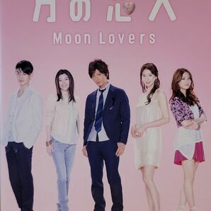 中古DVD　月の恋人　～Moon Lovers～ 　 5枚組