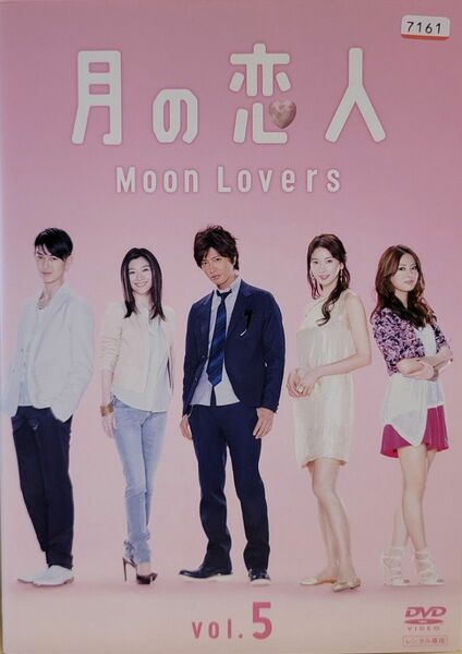 中古DVD　月の恋人　～Moon Lovers～ 　 5枚組