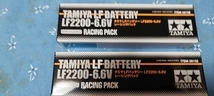 タミヤ　LF2200-6.6Vレーシングパック　新品　未使用　未開封　2本セット　充電器付き_画像1