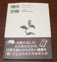 ★74★一枚の絵であなたのまごころを伝える　四季折々の絵手紙　やさしい描き方教室　木村襄之　古本★_画像4