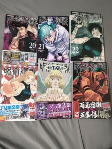 6冊セット★呪術廻戦　20巻.21巻.22巻.23巻.24巻.25巻 少年ジャンプ★レターパックプラス520円