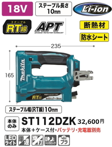 マキタ 充電式タッカ ST112DZK 本体のみ ケース付 18V 新品