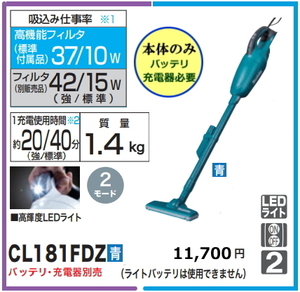 マキタ 充電式クリーナ CL181FDZ 青 本体のみ 18V 新品 掃除機 コードレス