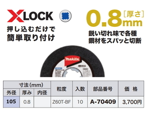 マキタ 切断砥石 105mm X-LOCK用 10枚入 A-70409 新品