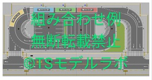 ☆2/25まで[N801/2S]Nゲージ新おてがる道路　新ロータリーセット(２車線対応)　